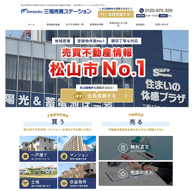 株式会社三福綜合不動産様のホームページ