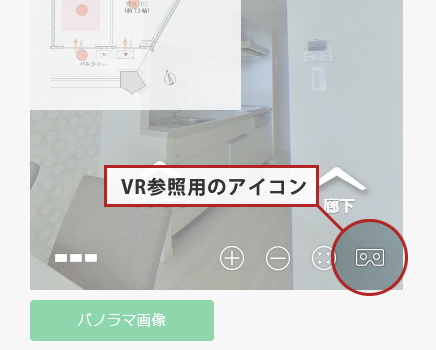 VR内見アイコン